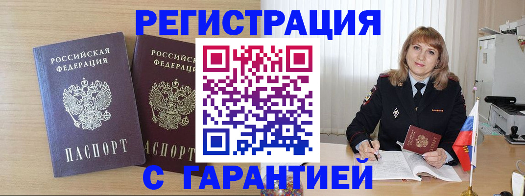 временная регистрация недорого в Избербаше